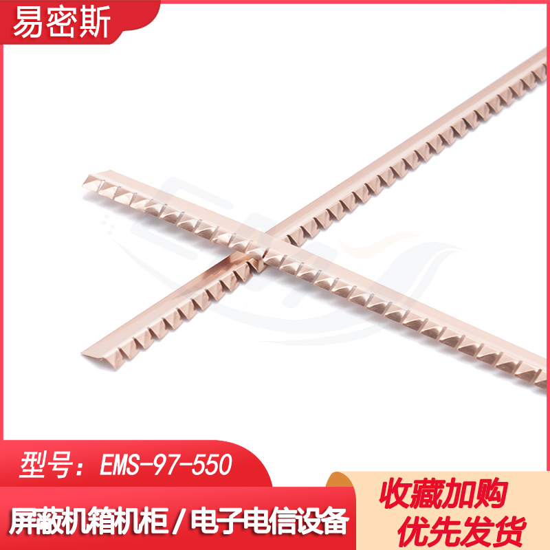 易密斯锯齿式铍铜弹片屏蔽机箱机柜专用电磁屏蔽条金属导电弹簧片