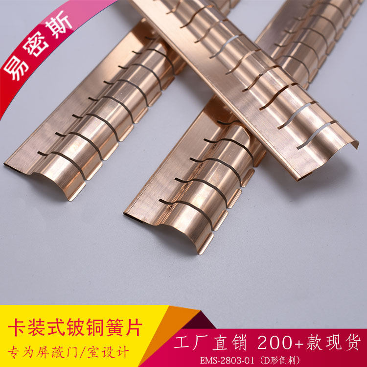 易密斯emc电磁屏蔽室铍铜簧片 屏蔽弹片 2803-01压缩10万次不变形