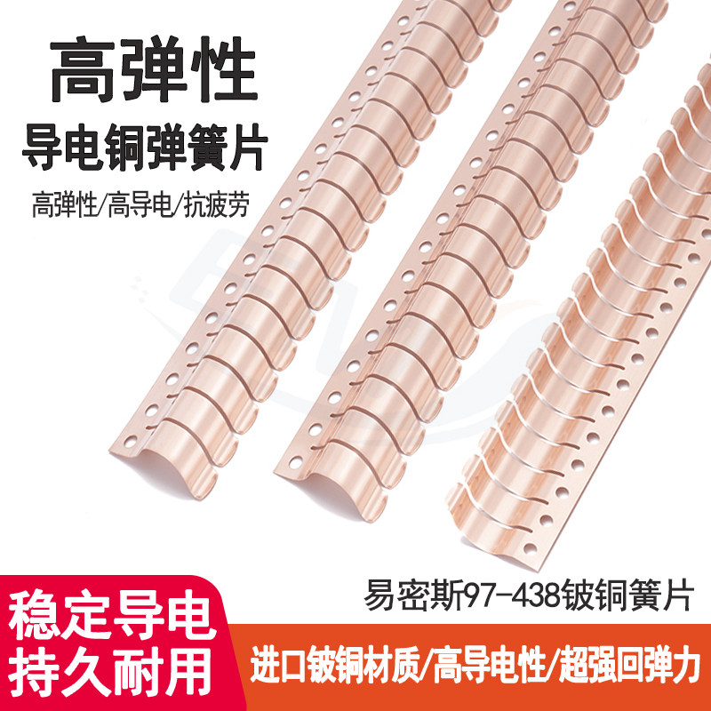 易密斯97-438屏蔽门簧片进口铍铜簧片高弹性铍铜弹片导电铜弹簧片