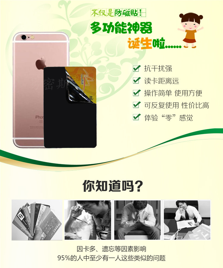 铁氧体手机刷卡门禁卡防磁贴 公交卡地铁卡抗干扰防消磁卡贴