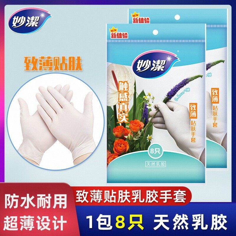妙洁致薄贴肤橡胶防水耐用宠物洗衣服刷碗防护厨房专用手套8只装,家庭/个人清洁工具,常规家务手套,淘宝优惠券,粉丝福利购,淘宝优惠卷