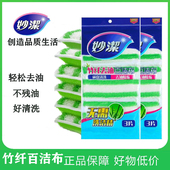 妙洁竹纤维去油百洁布吸水除油海绵洗碗布厨房抹布海绵擦双面双效