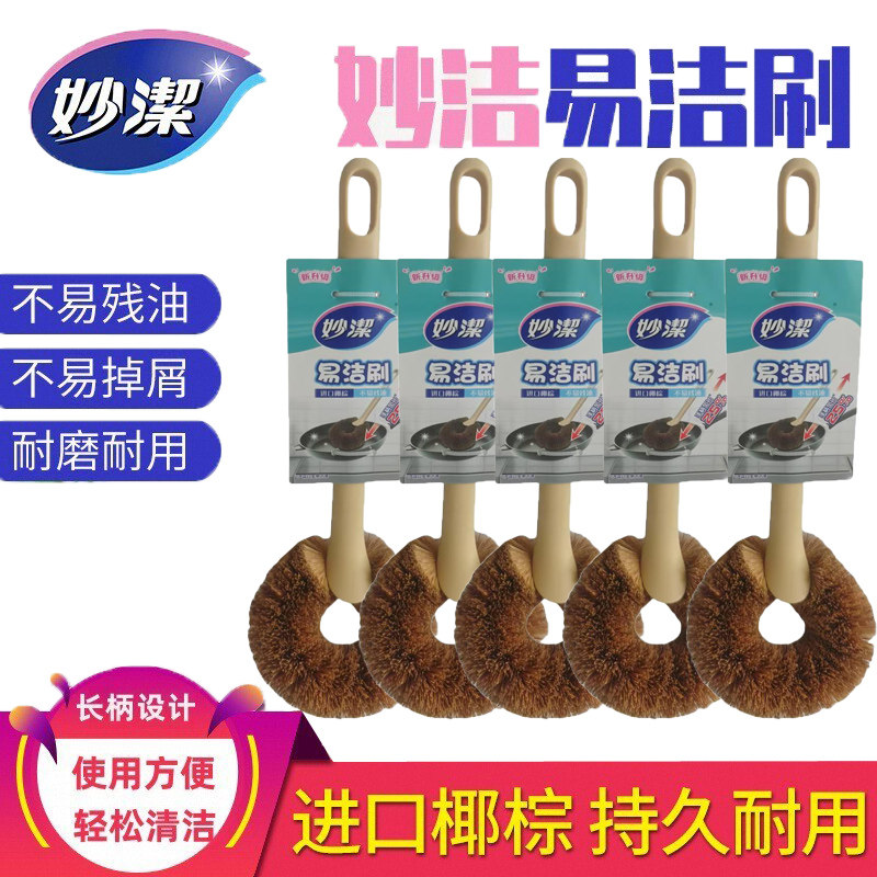 妙洁易洁刷椰棕锅刷厨房刷锅洗碗神器长柄碗刷不易残油家务清洁刷,家庭/个人清洁工具,钢丝球/钢丝刷,淘宝优惠券,粉丝福利购,淘宝优惠卷