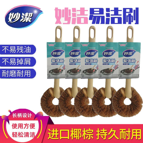 妙洁易洁刷易洁刷清洁刷锅