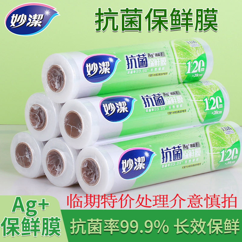 妙洁保鲜膜抗菌使用安全放心