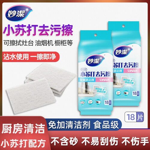 妙洁小苏打海绵有效清洁