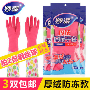 妙洁加厚加绒保暖家务清洁橡胶花袖套 加长型冬天洗衣手套3双包邮