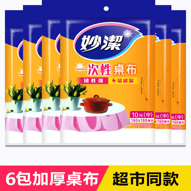妙洁一次性长方形圆桌布