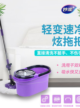 妙洁家用旋转懒人拖把