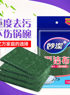 妙洁百洁布百洁布不伤锅碗无刮痕