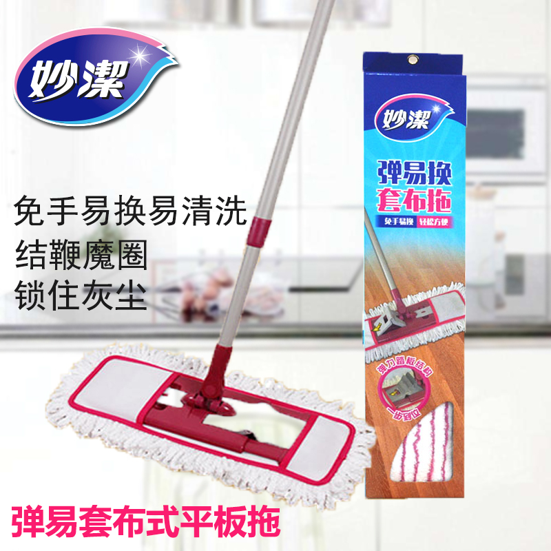 妙洁套布拖平板拖把干湿两用拖把金属杆瓷砖浴室吸水木地板拖包邮