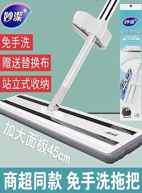 妙洁加宽加大45cm干湿两用免手洗平板拖把无顺滑拖地懒人室内拖布