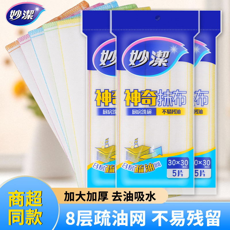 妙洁洗碗布抹布不沾油厨房家用吸水巾去油百洁布神奇魔力清洁毛巾,家庭/个人清洁工具,抹布,淘宝优惠券,粉丝福利购,淘宝优惠卷