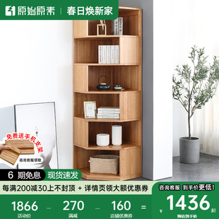 原始原素实木转角柜客厅角落置物架北欧家用书柜橡木三角柜墙角柜