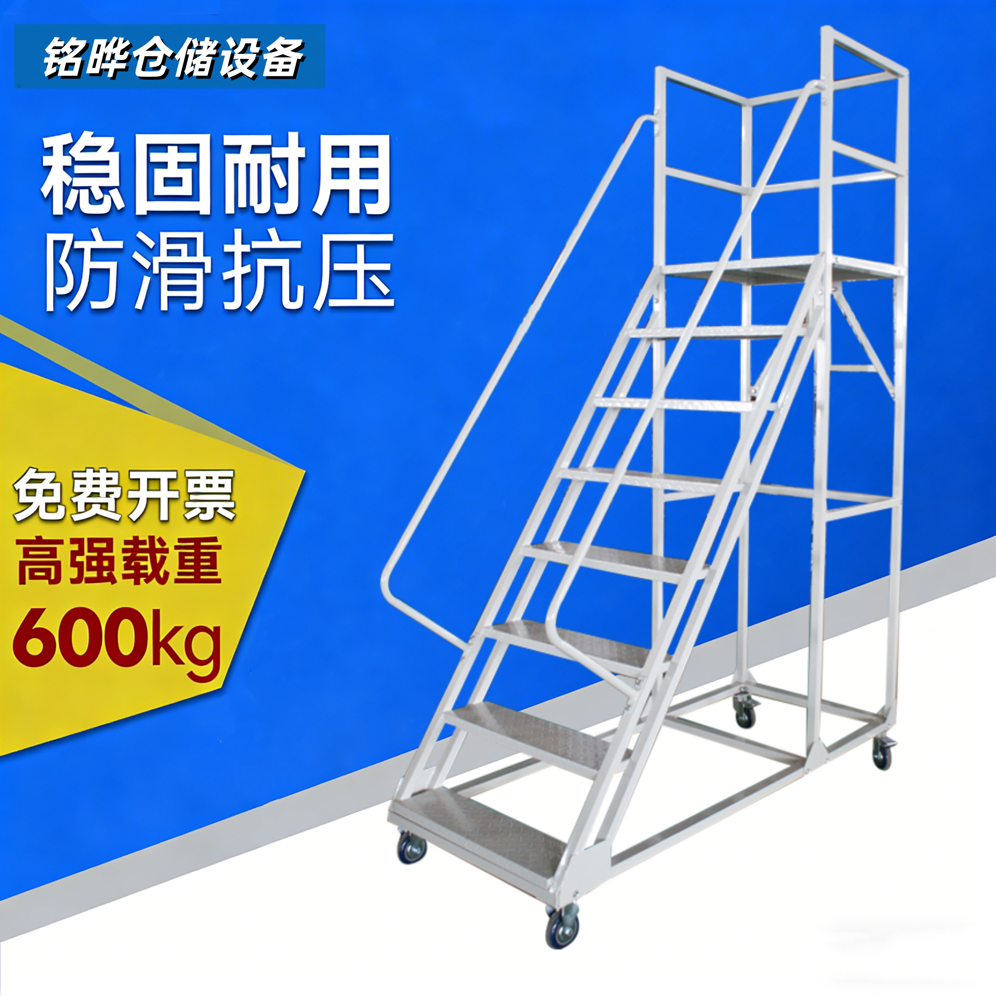 仓库超市可移动可拆理货登高梯