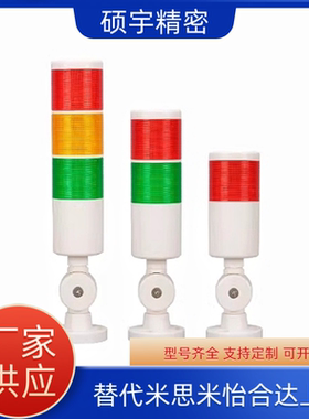 替米思可折叠米多层信号灯E-MSM280RYG-C E-MSM280RYG-T-320/150