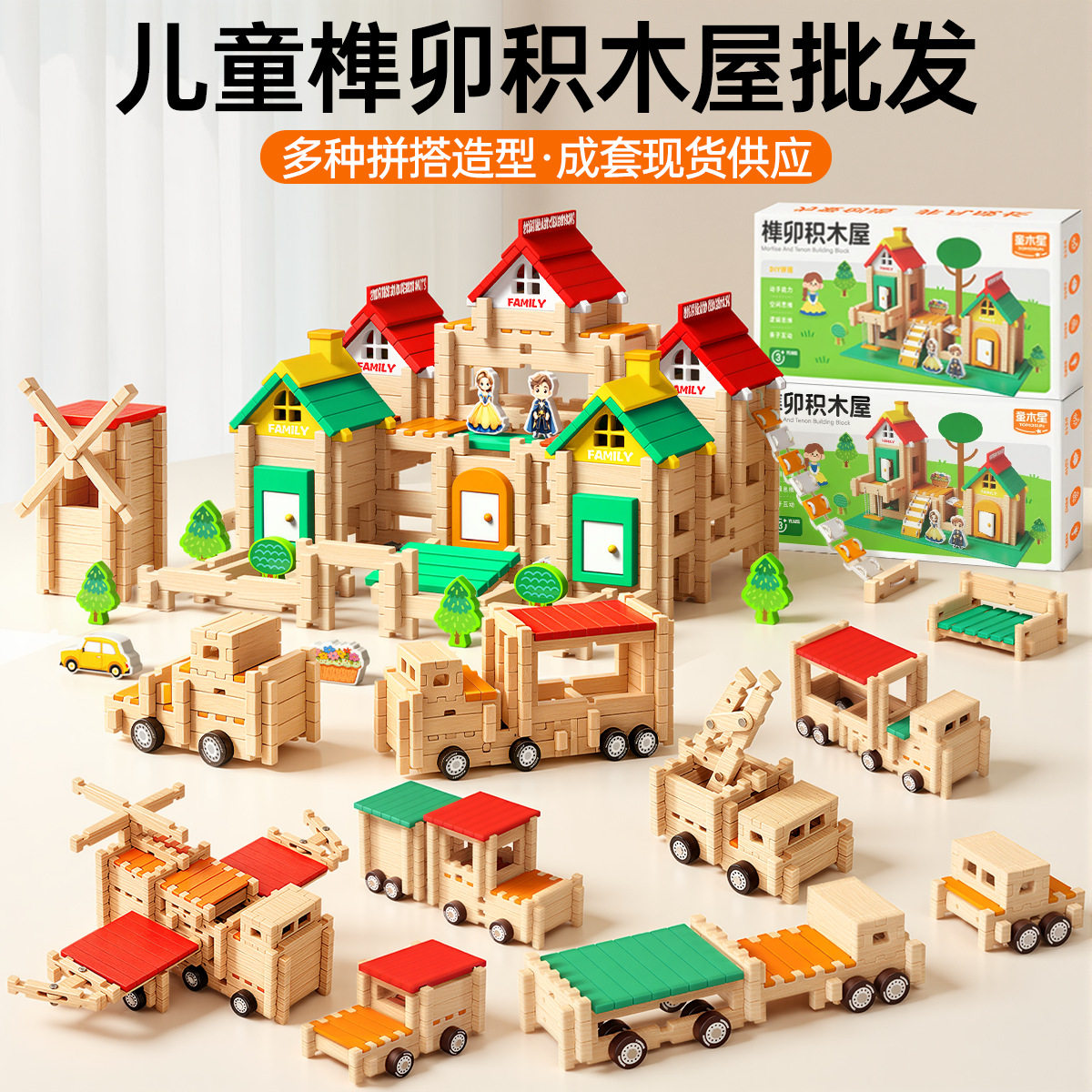 鲁班榫卯积木玩具3到6岁儿童4大颗粒实木diy小建筑师结构拼装模型