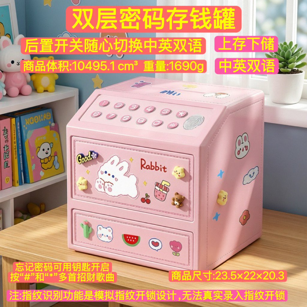 双层指纹密码存钱罐儿童大容量储蓄罐可存可取宝宝生日礼物玩具