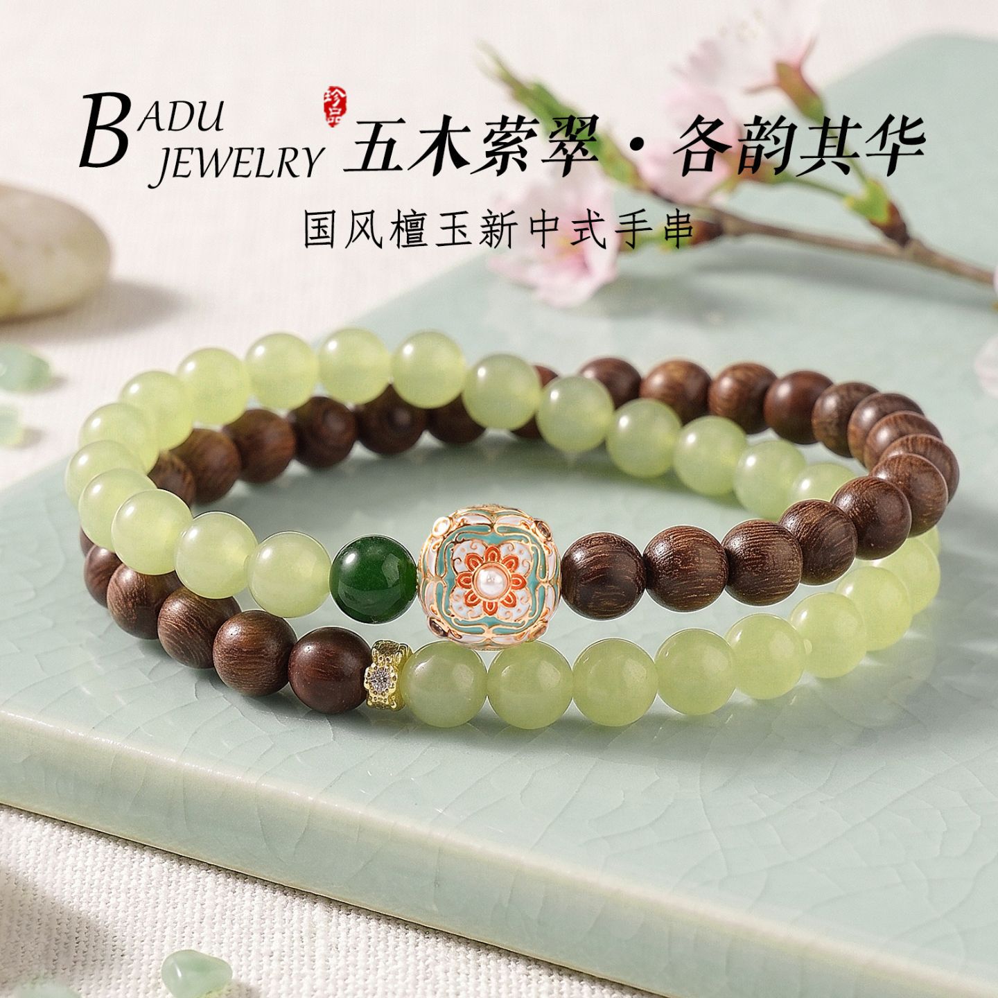 绿玉髓檀木沉香木串珠手链女国风景泰蓝小花玉髓檀木手串手饰