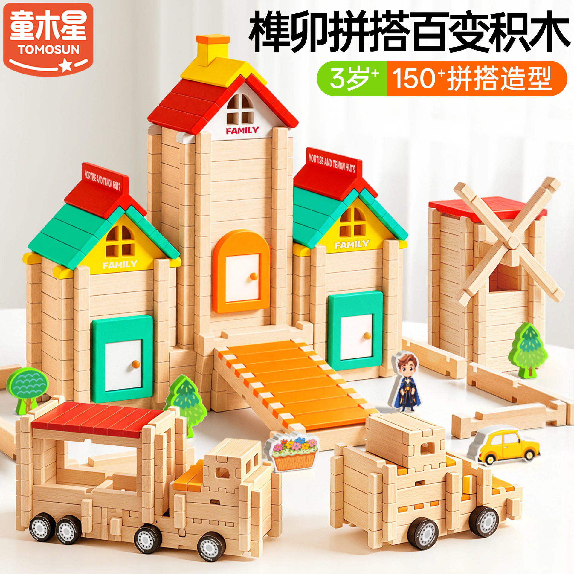 鲁班榫卯积木玩具3到6岁儿童4大颗粒实木diy小建筑师结构拼装模型