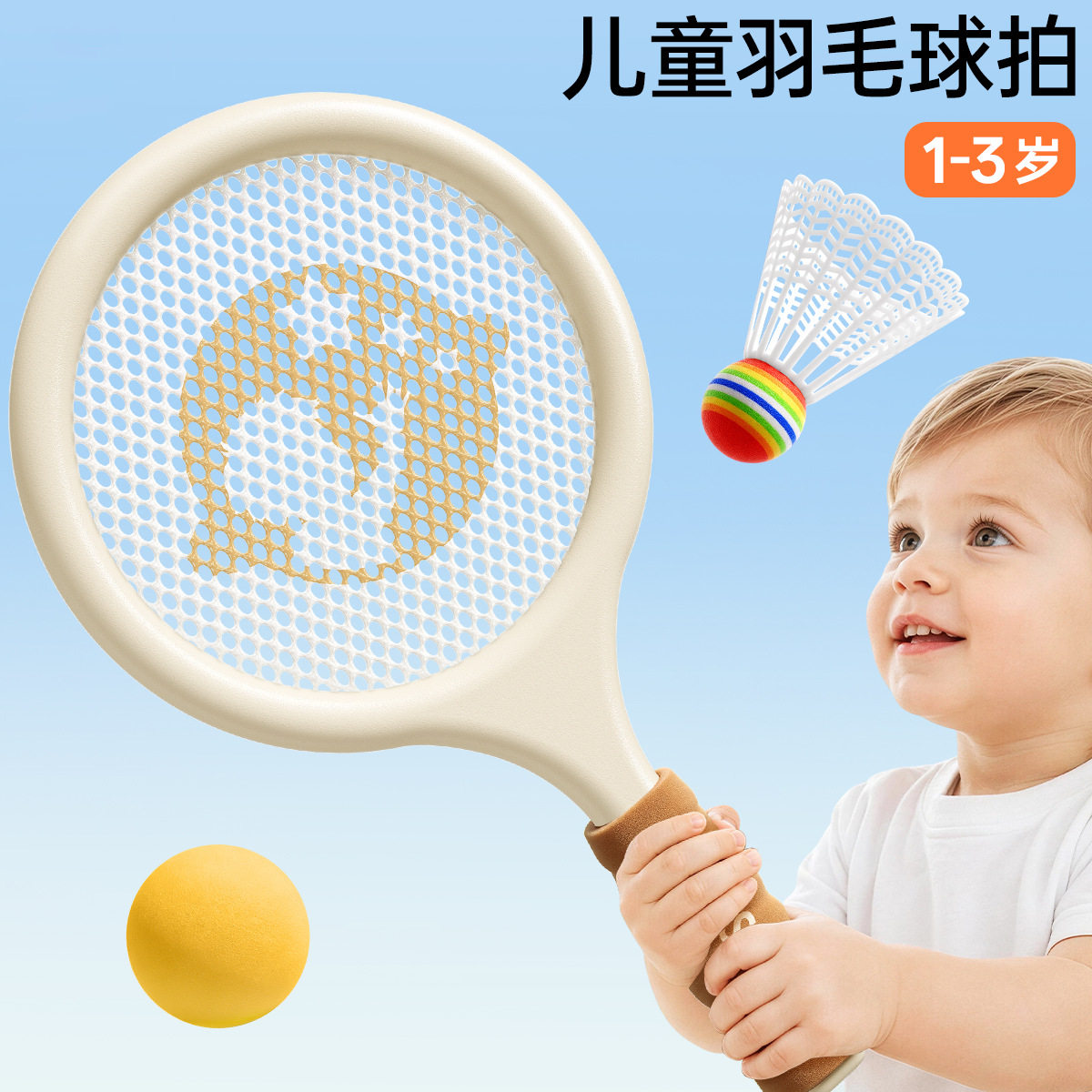 儿童羽毛球拍1-3岁3宝宝益智玩具亲子互动男女孩室内网球运动训练