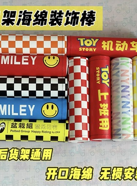 踏板摩托通用货架装饰改装飞度vsp维多利亚本田防水棋盘格护胸棒