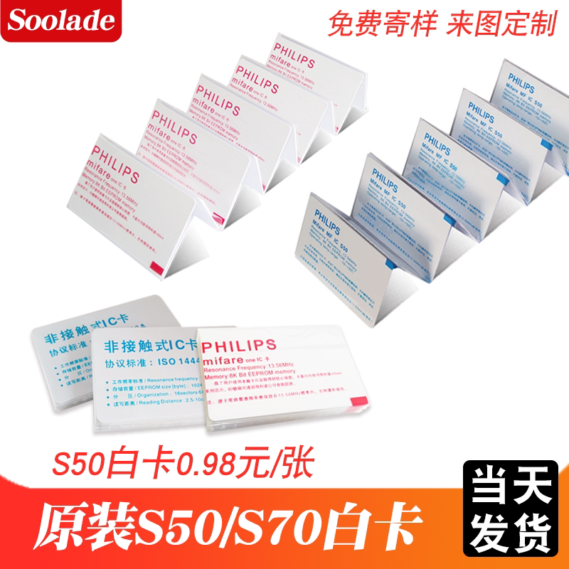 原装S50白卡复旦S70卡恩智浦智能卡考勤M1飞利浦IC白卡门禁卡定制