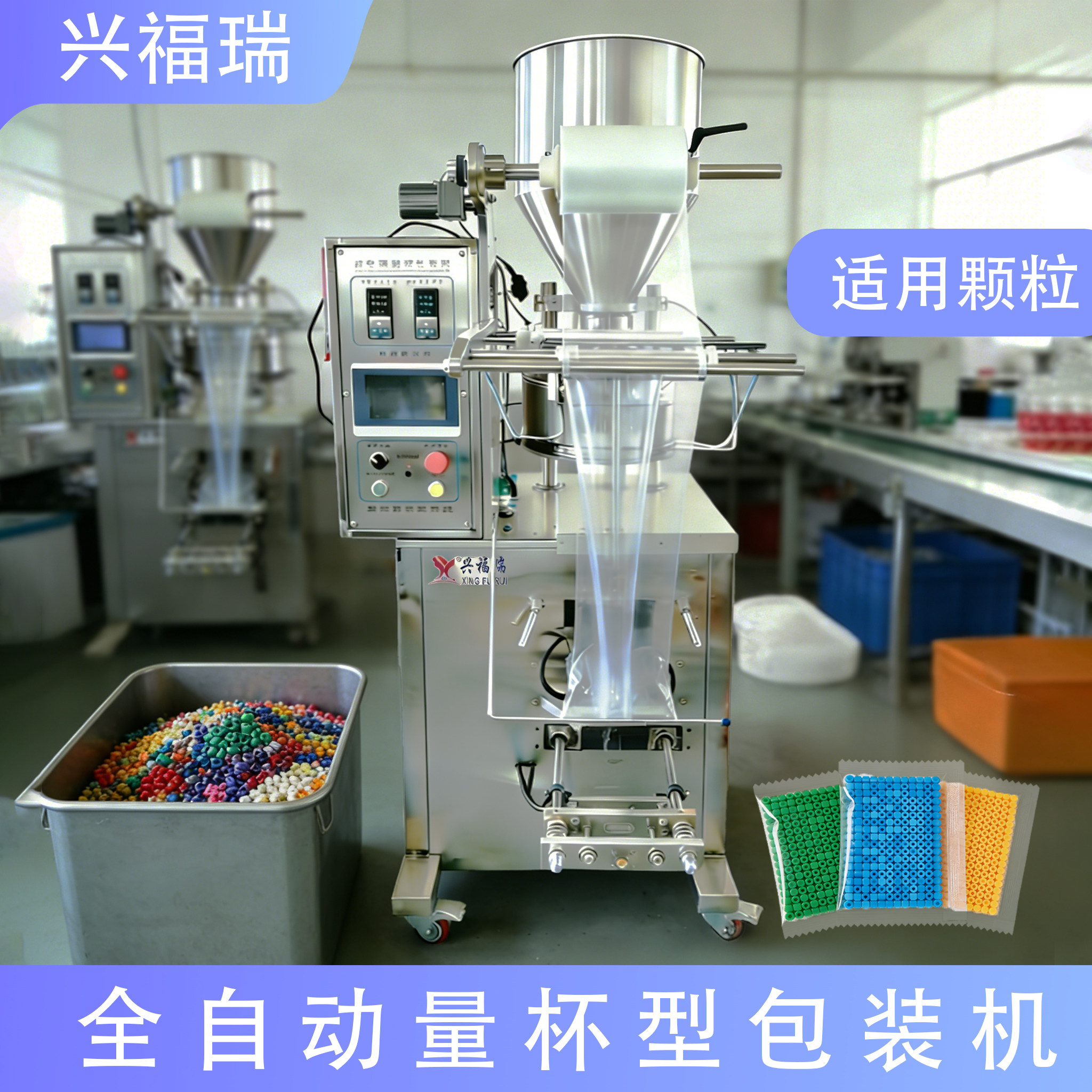 全自动量杯包装机拼豆颗粒打包机