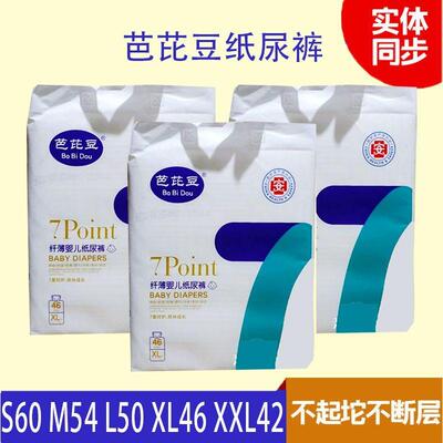 芭芘豆纸尿裤拉拉裤尿不湿