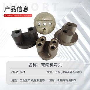 钢筋数控弯箍机配件弯曲圆头弯曲轴燕尾弯头折弯模具建科银丰款