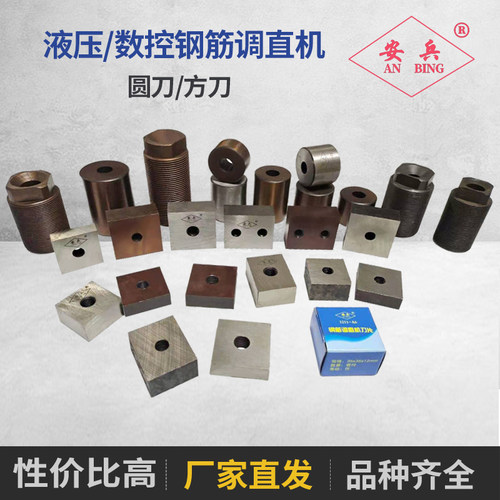 安兵调直机配件锋利耐磨可定制