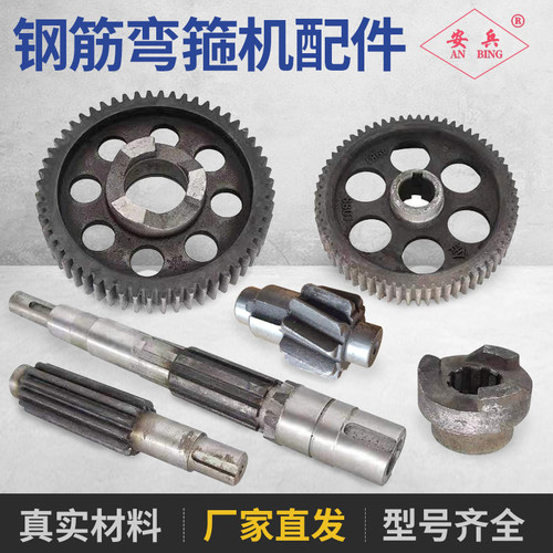 安兵钢筋弯箍机配件品种全价格低