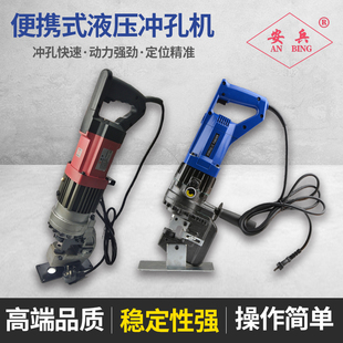 电动液压手提冲孔机250A便携式打孔器角钢开孔机冲头模角铁切断机