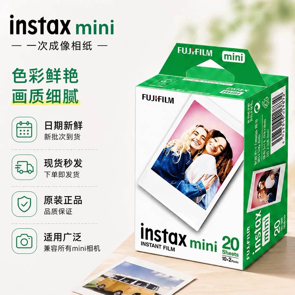 富士intax拍立得相纸3寸白边相纸20张mini7+/8/9/11/12/25/40/90图片
