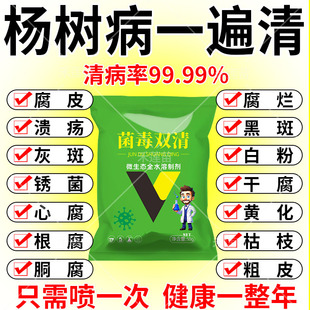 杨树专用杀菌剂杨树病全治生物病害全杀炭疽病腐烂病黑斑病溃疡病