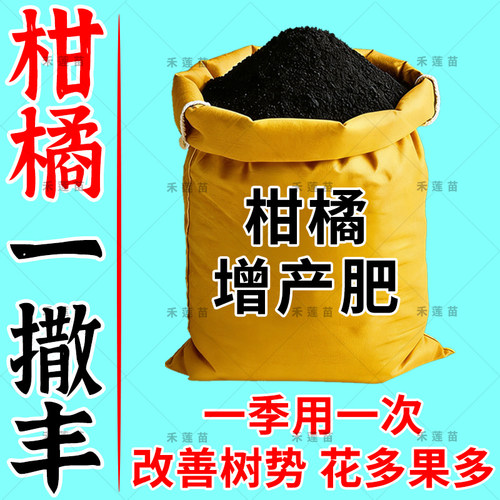 柑橘一撒丰柑橘种植专用调理益土壤活化养众分提质增产生中量元素