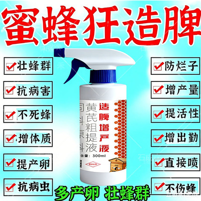 【快速繁殖】蜜蜂造脾增产液专用养蜂中蜂强蜂壮群加速繁殖