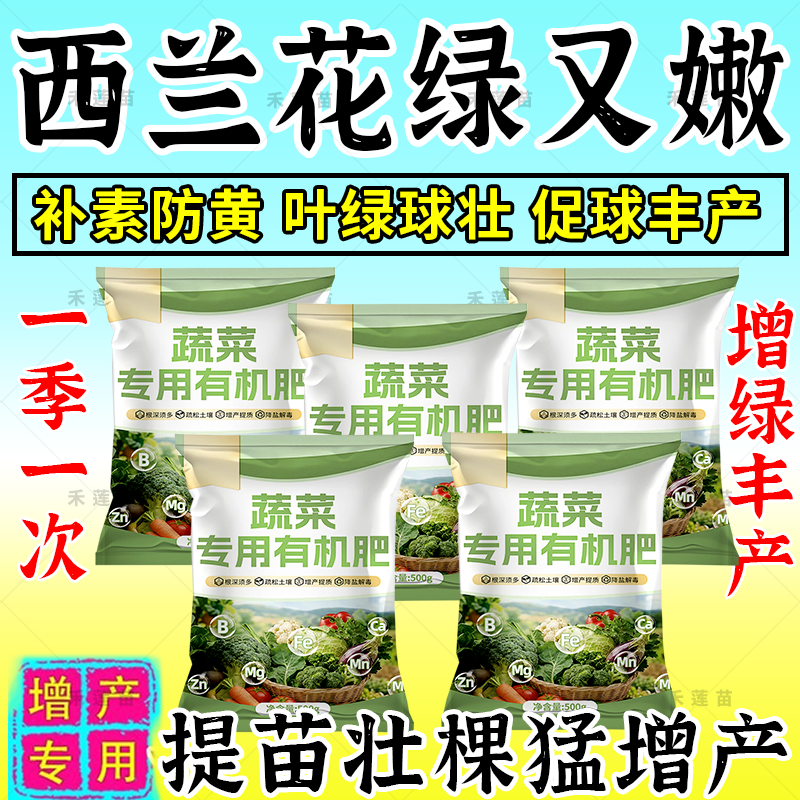 西兰花专用增绿增嫩丰产素膨大素花球紧凑生根壮苗促长增产叶面肥
