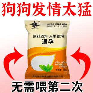 狗狗用多情多仔宝猫狗促情散提高配种狗发情狗多产狗受孕高产仔
