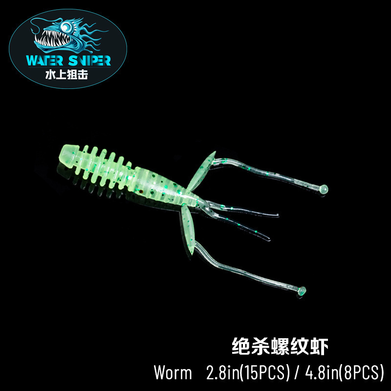 水上狙击 绝杀螺纹虾型软饵 路亚软虫 鳜鱼翘嘴鲈鱼黑鱼假饵鱼饵