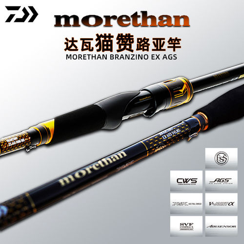 DAIWA达瓦25款MORETHAN EX AGS新款金猫赞远投直柄海鲈路亚竿