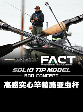 EG日本原装EverGreen独节FACT福岛健枪柄路亚竿HFAC67MHST/66ML