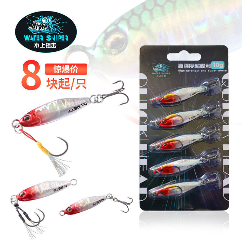 watersniper路亚铁板饵岸抛