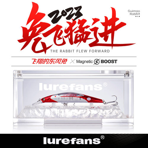 大河奔流生肖纪念路亚饵