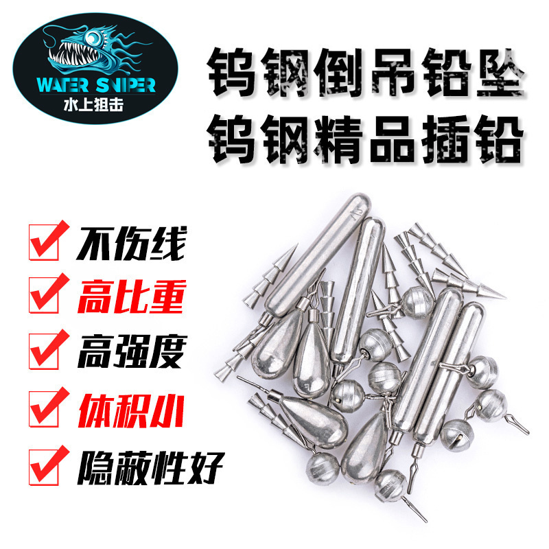 水上狙击钨钢倒钓铅陀水滴形鱼钩