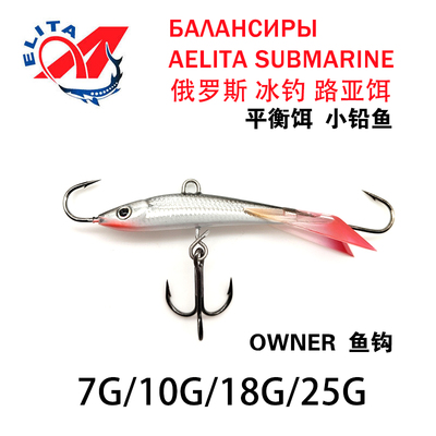俄罗斯跨境AElita Submarine冰钓平衡鱼小铅鱼仿生路亚饵硬饵冬季