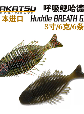 日本IMAKATSU Huddle BREATH Gill呼吸鳃哈德鱼多肋扁鱼路亚软饵
