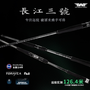 EWE美夏25新款长江三号路亚竿远投竿直柄竿翘嘴超远投路亚竿