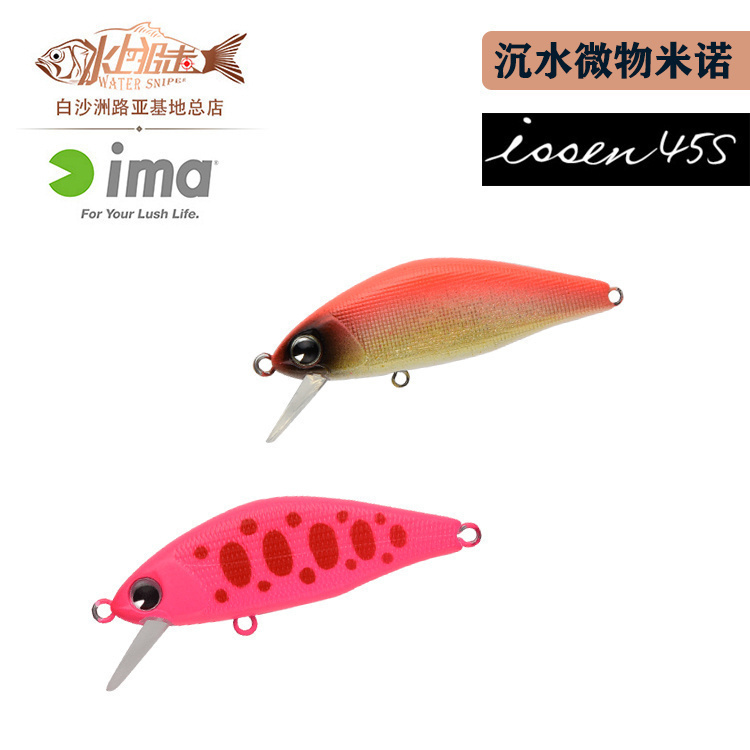 IMA沉水小米诺溪流饵马口