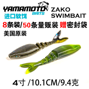 原装进口yamamoto雅玛莫托50条装ZAKO扎口四寸多节叉尾鱼软饵
